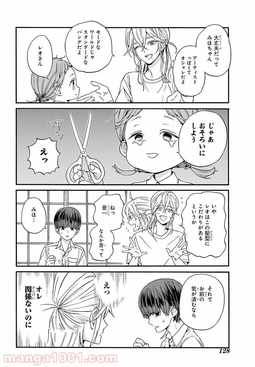 １８エイティーン - 第8話 - Page 8