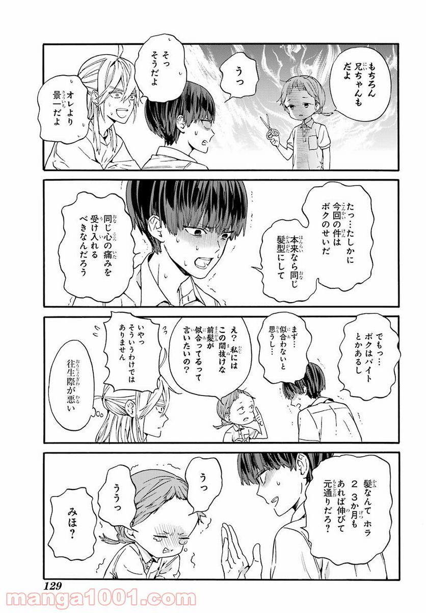 １８エイティーン - 第8話 - Page 9