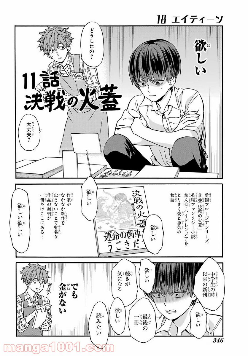 １８エイティーン - 第9話 - Page 2