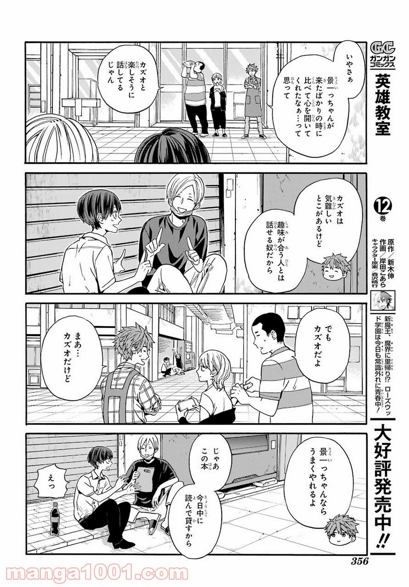 １８エイティーン - 第9話 - Page 12