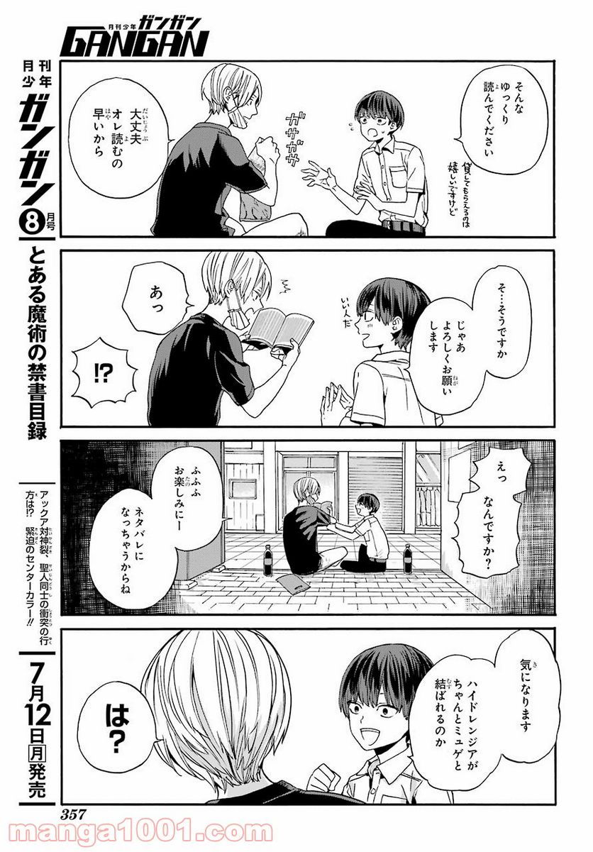 １８エイティーン - 第9話 - Page 13