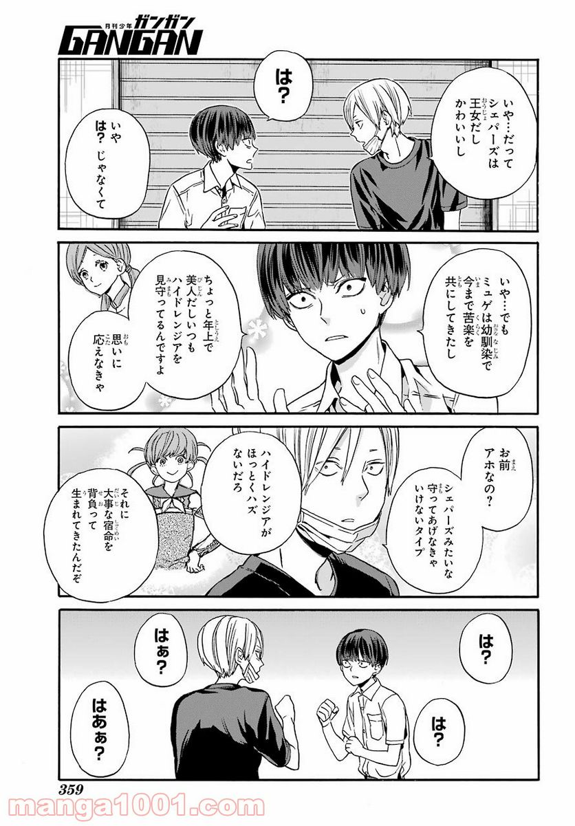 １８エイティーン - 第9話 - Page 15