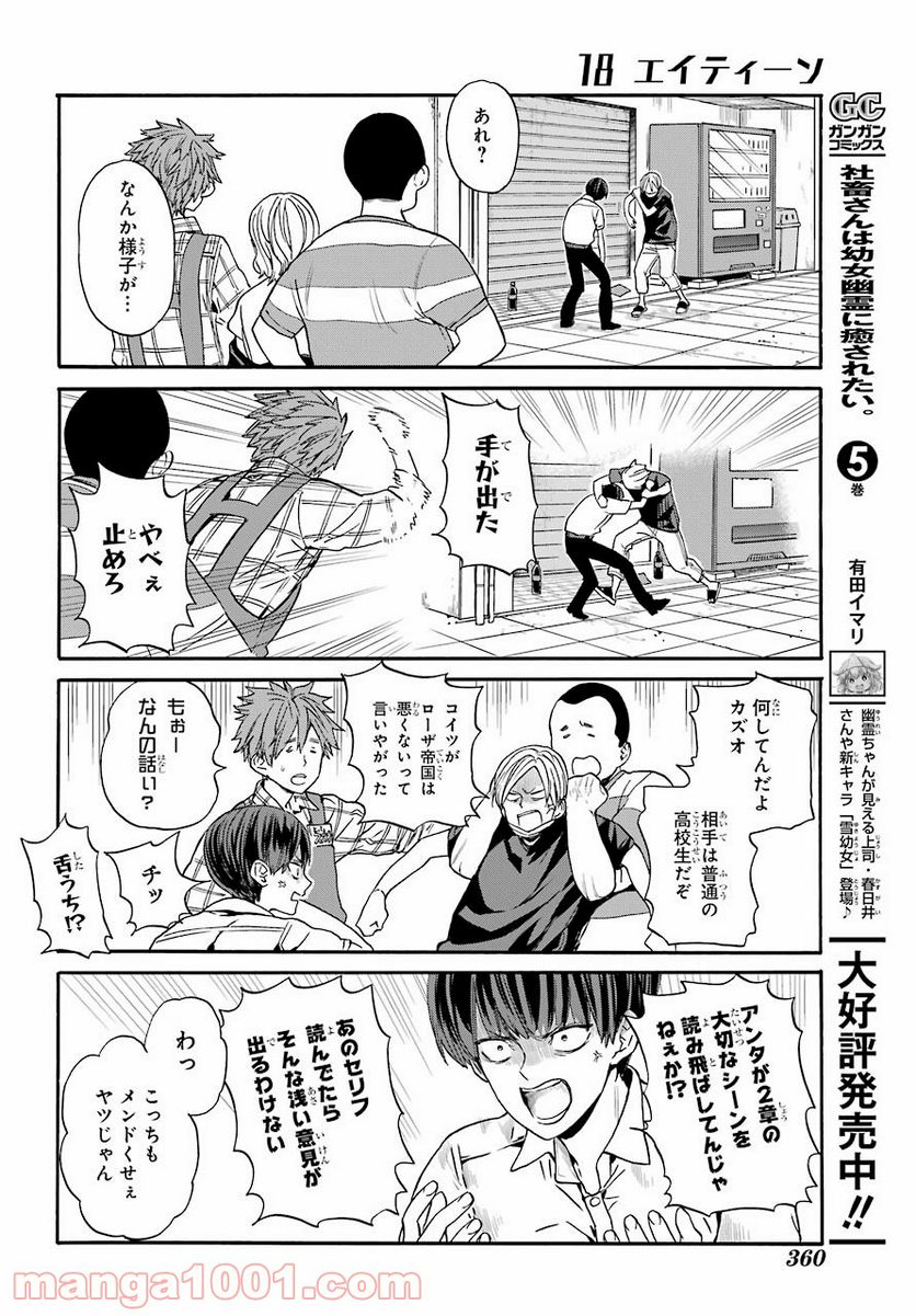 １８エイティーン - 第9話 - Page 16