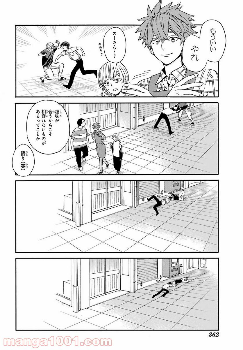 １８エイティーン - 第9話 - Page 18