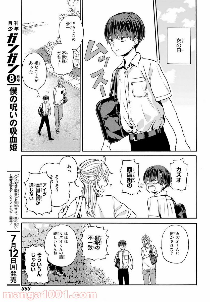 １８エイティーン - 第9話 - Page 19