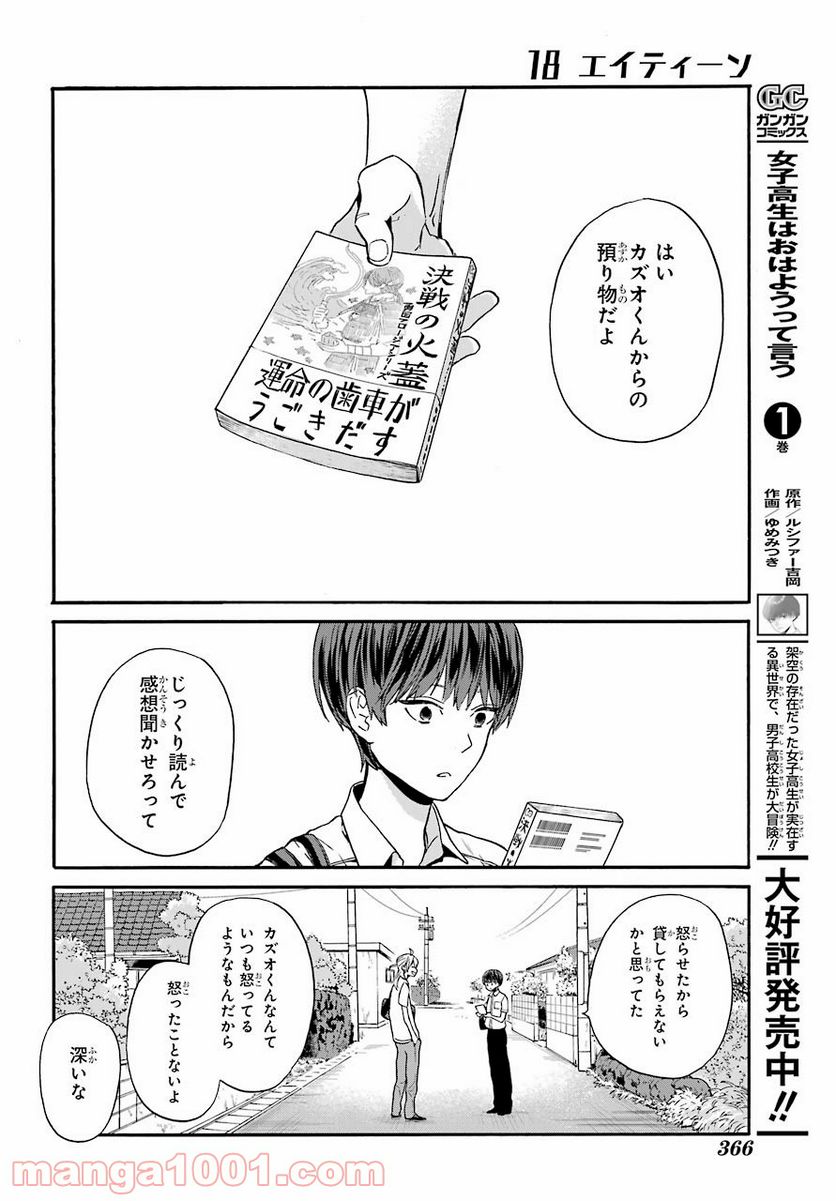 １８エイティーン - 第9話 - Page 22