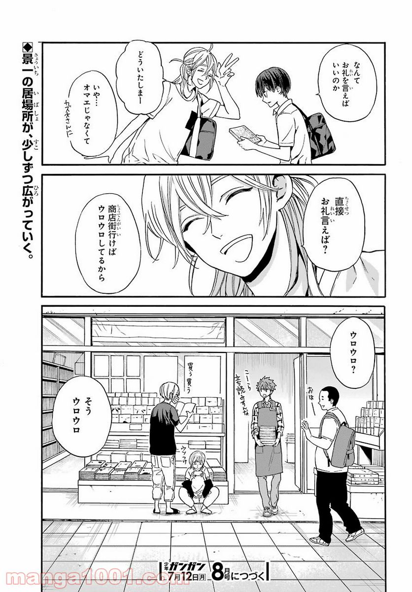 １８エイティーン - 第9話 - Page 23