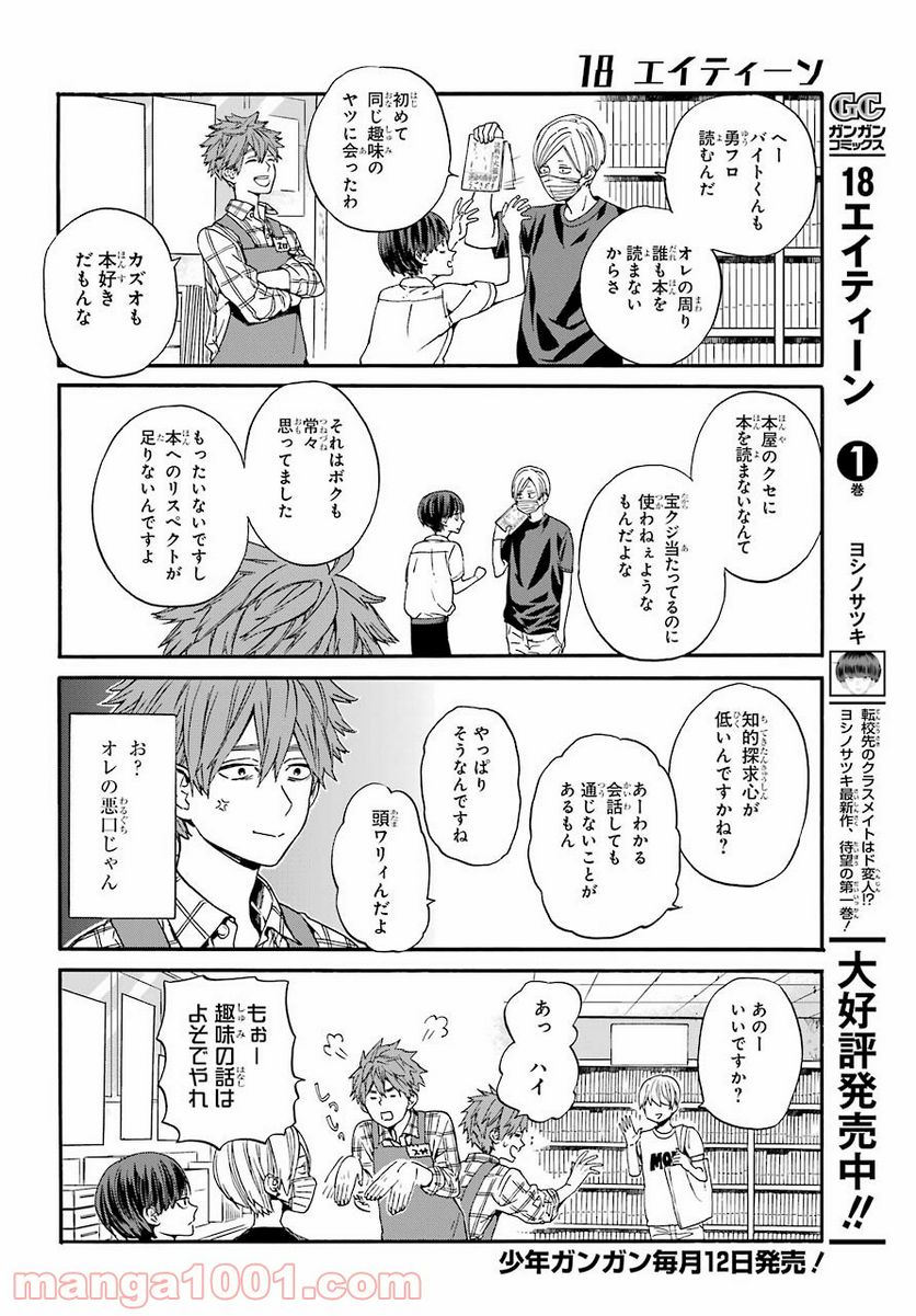 １８エイティーン - 第9話 - Page 6