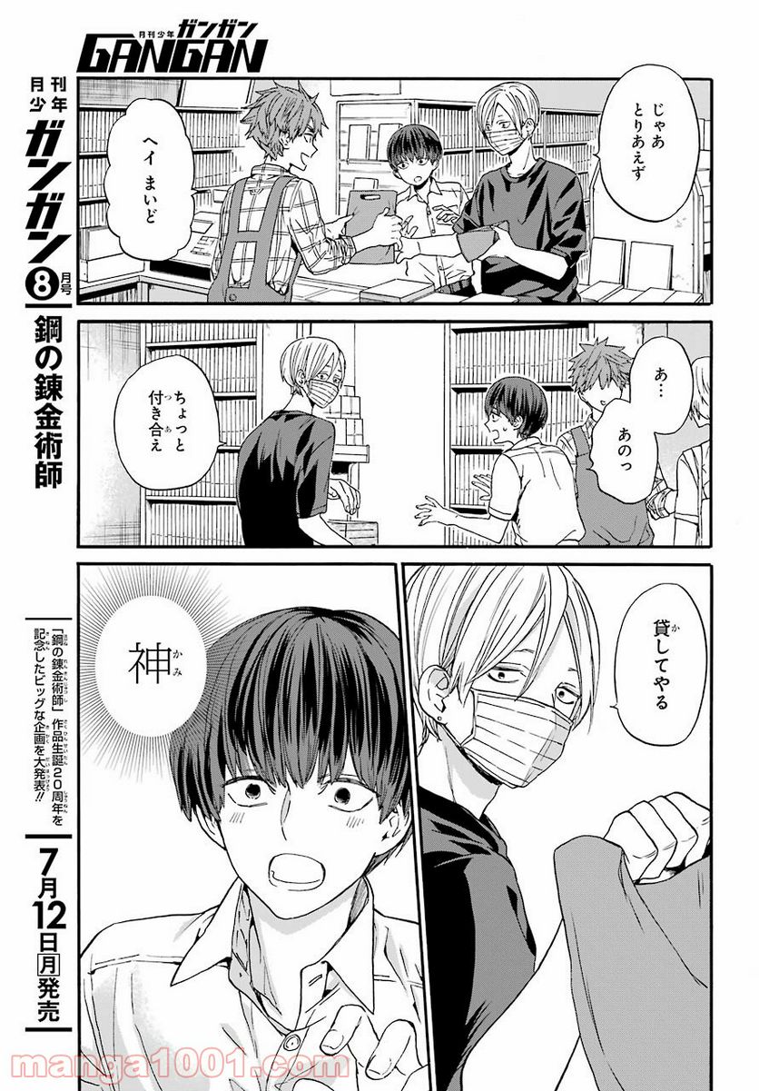 １８エイティーン - 第9話 - Page 7