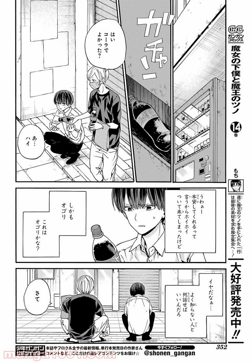 １８エイティーン - 第9話 - Page 8