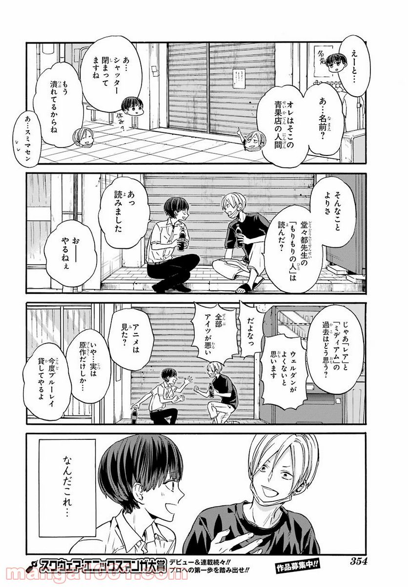 １８エイティーン - 第9話 - Page 10