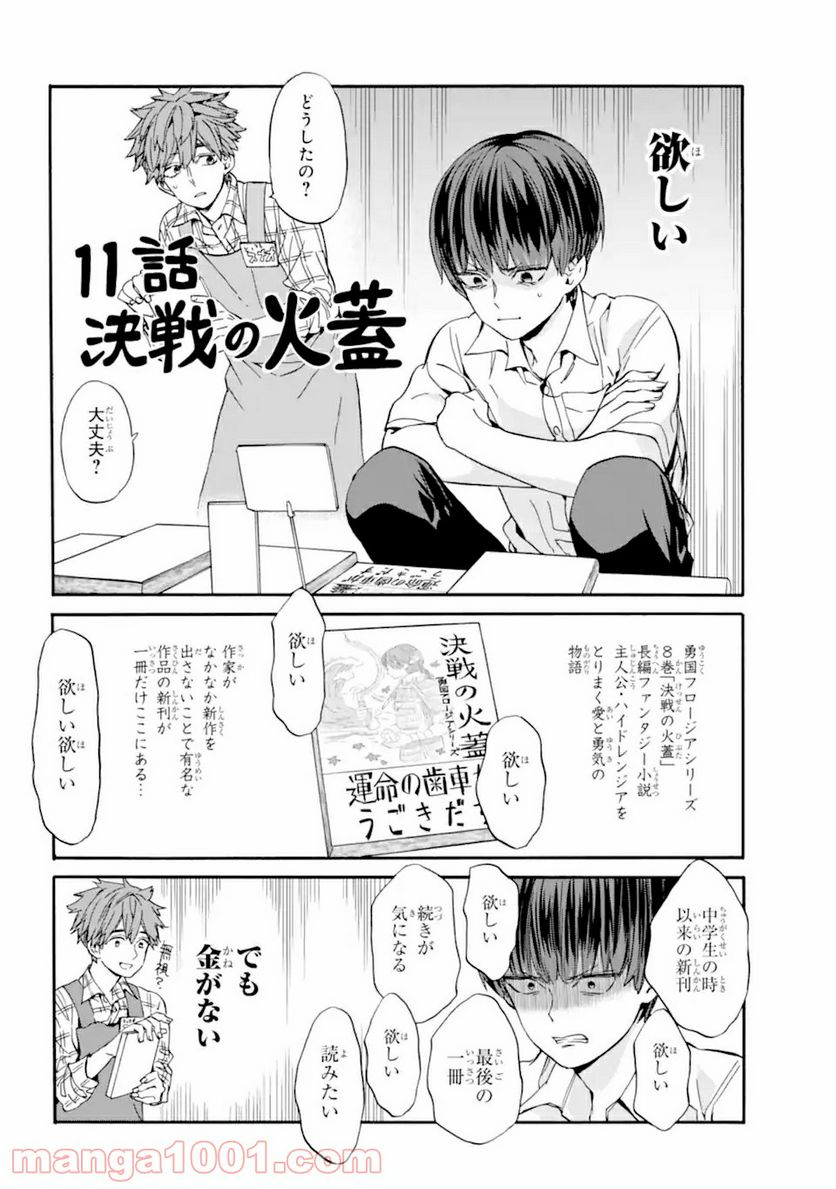 １８エイティーン - 第11話 - Page 2