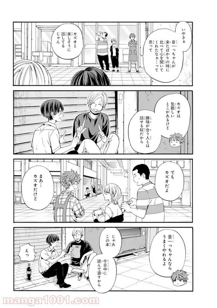 １８エイティーン - 第11話 - Page 12