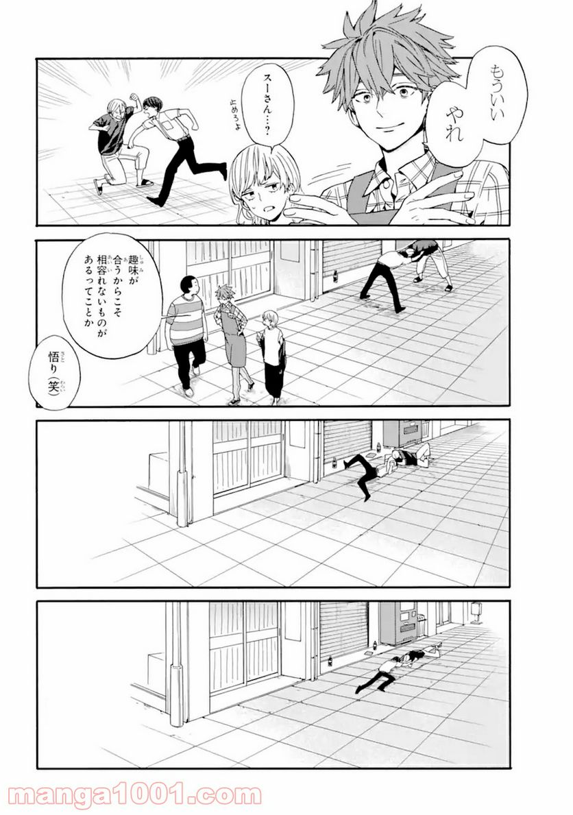 １８エイティーン - 第11話 - Page 18