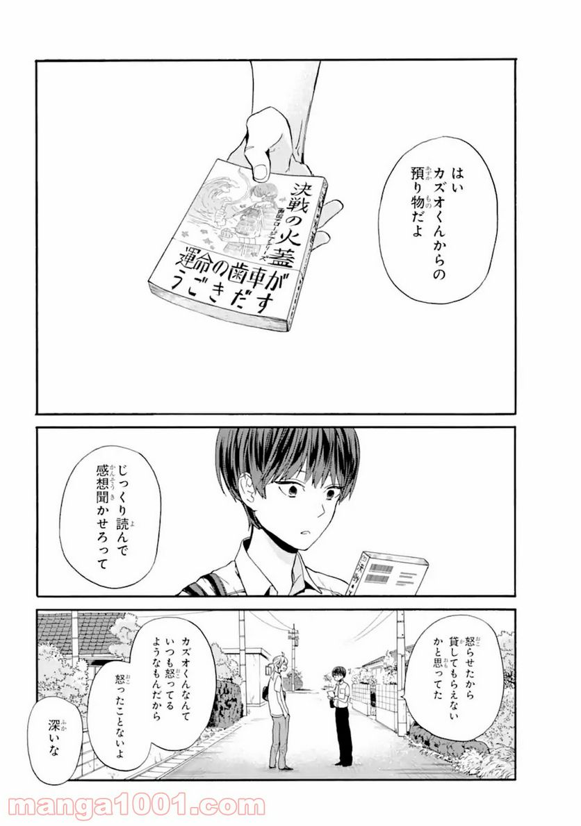 １８エイティーン - 第11話 - Page 22