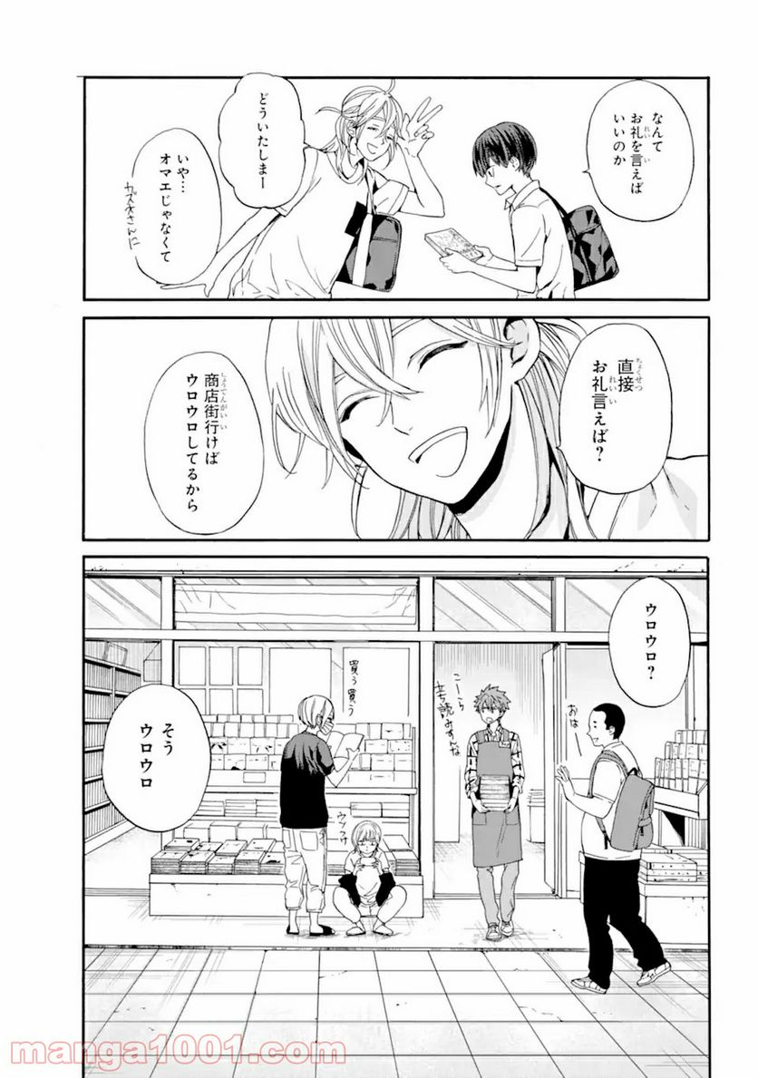 １８エイティーン - 第11話 - Page 23