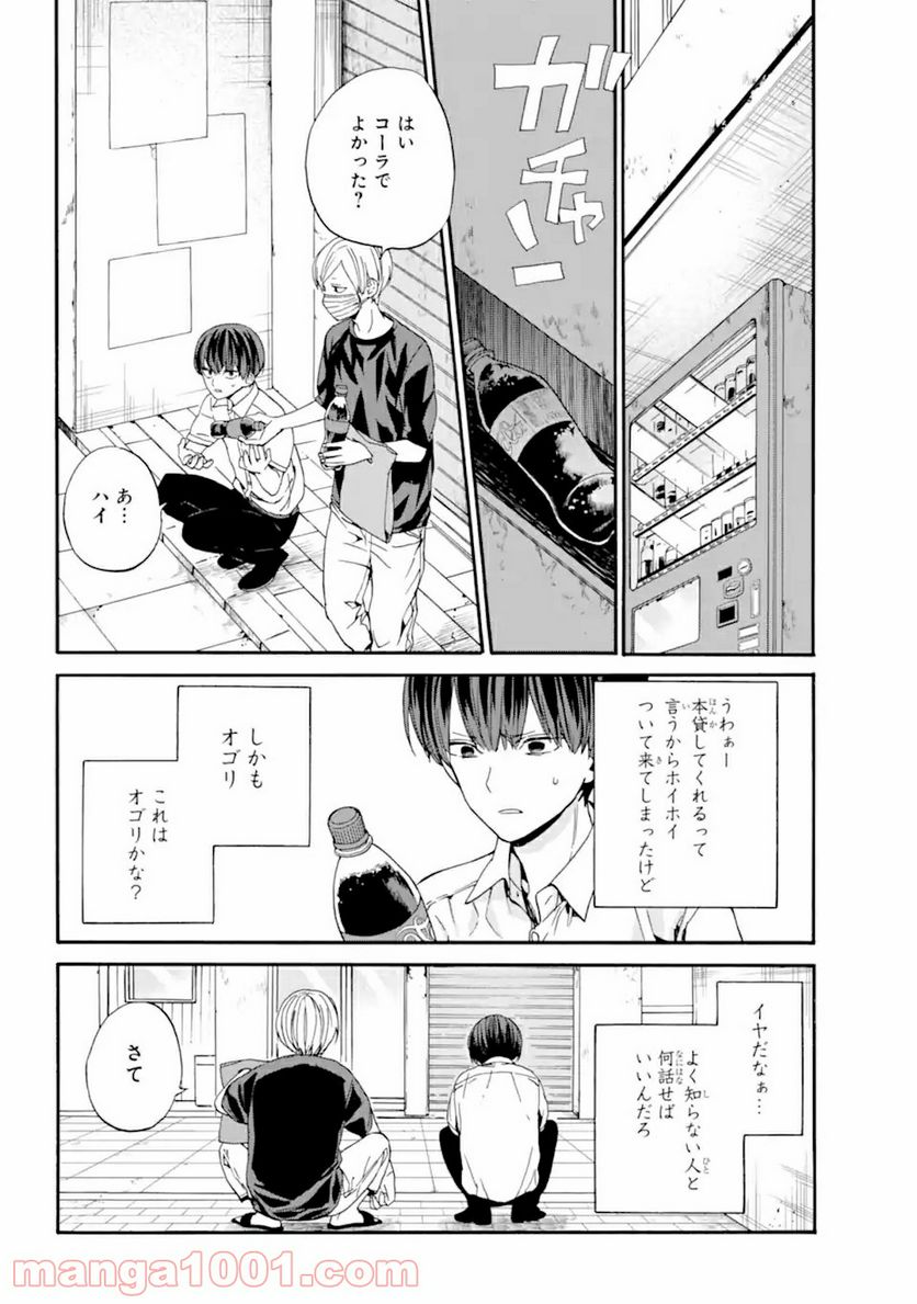 １８エイティーン - 第11話 - Page 8