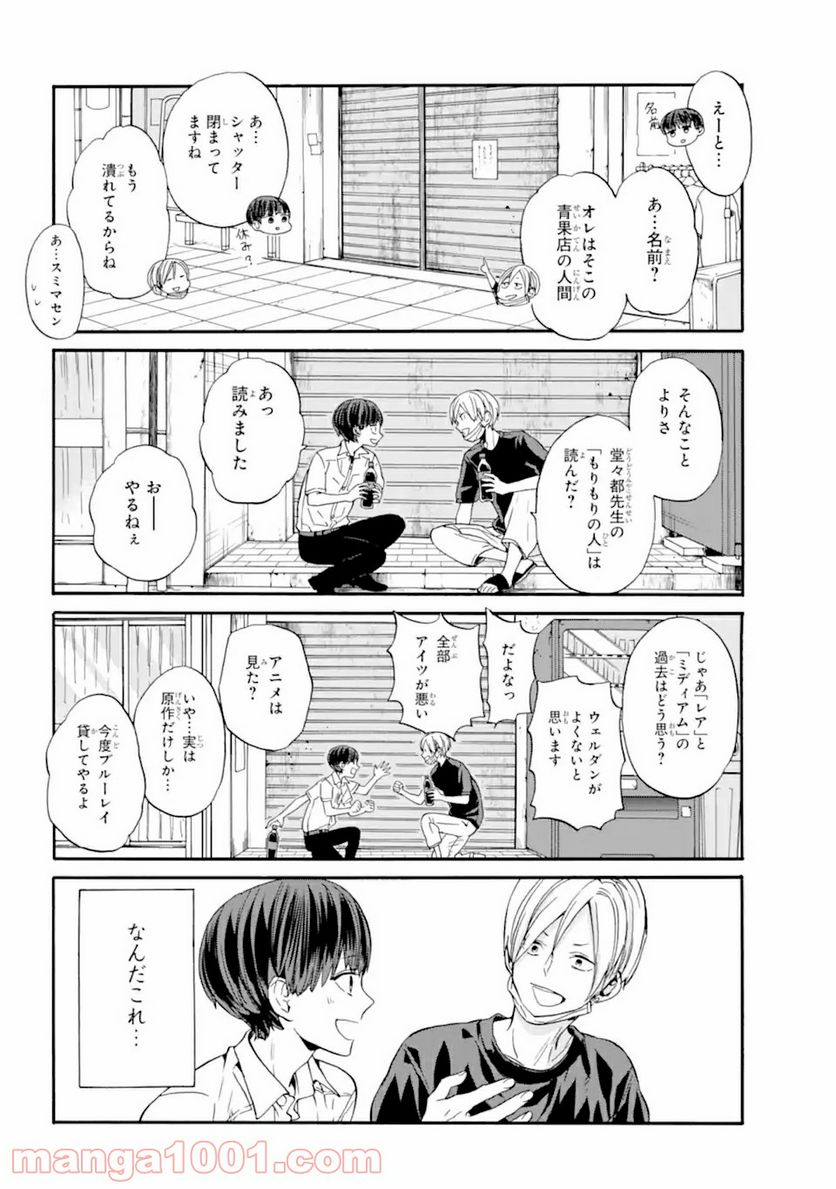 １８エイティーン - 第11話 - Page 10