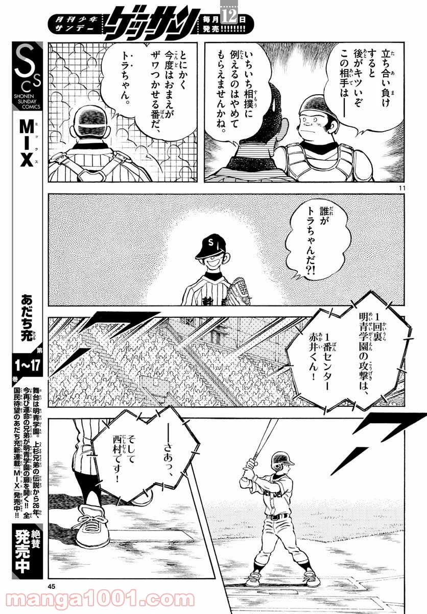 ミックス - 第103話 - Page 11