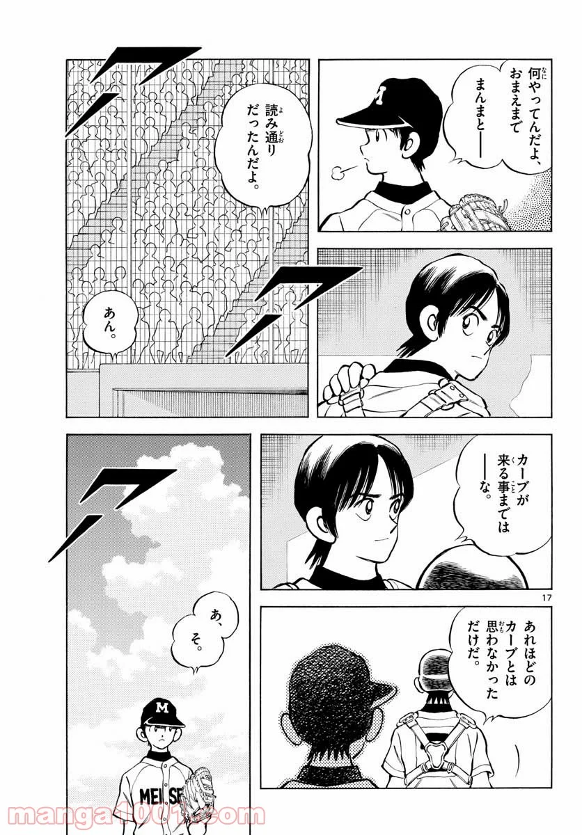 ミックス - 第103話 - Page 17