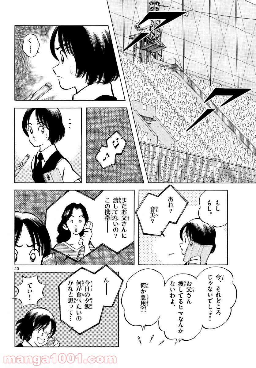 ミックス - 第104話 - Page 20