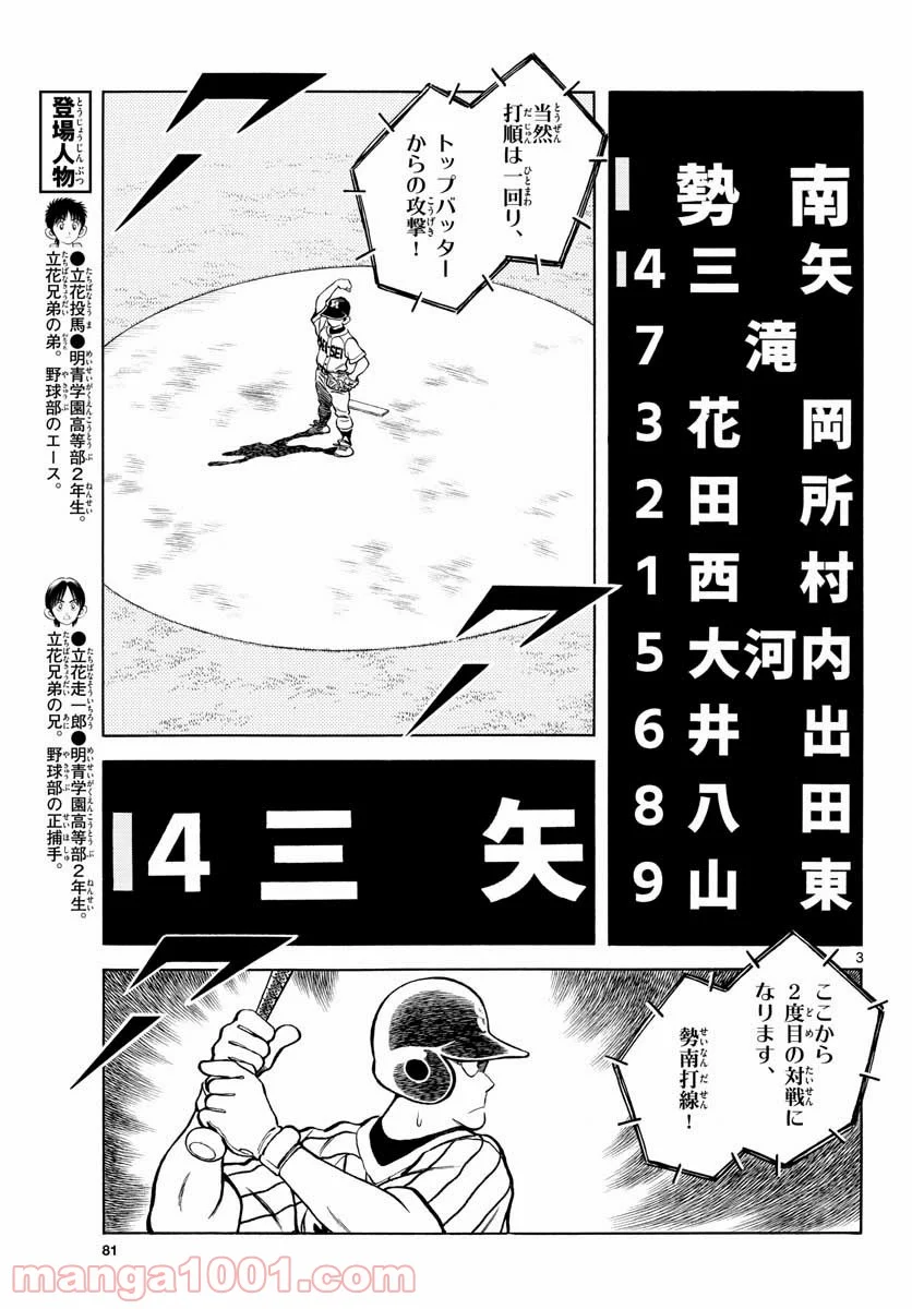 ミックス - 第104話 - Page 3