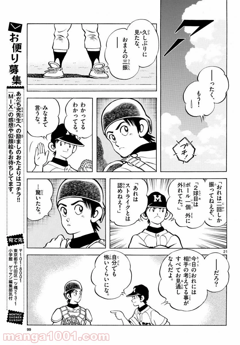 ミックス - 第104話 - Page 21