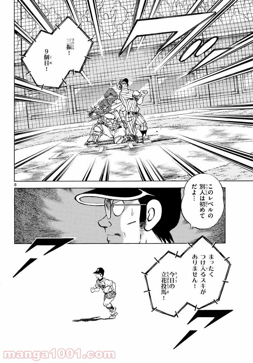 ミックス - 第104話 - Page 8