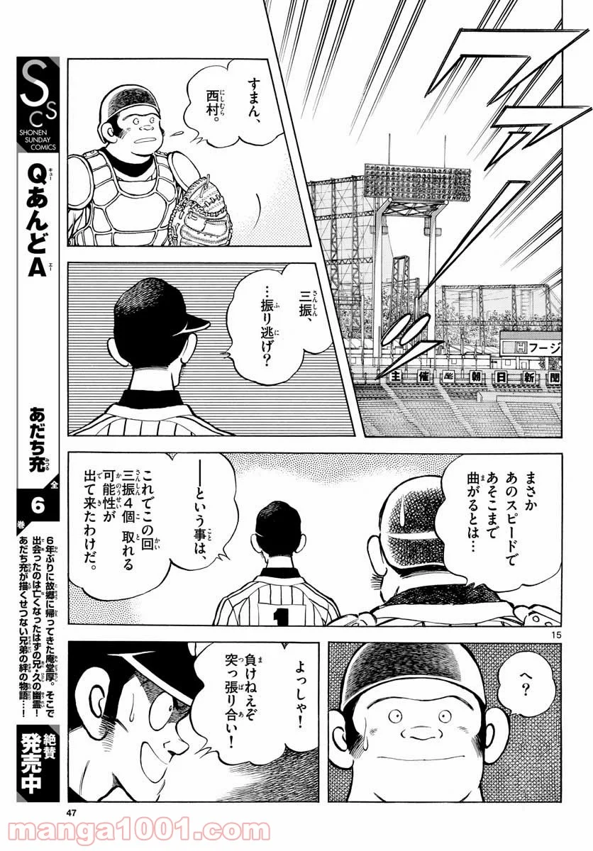 ミックス - 第105話 - Page 15