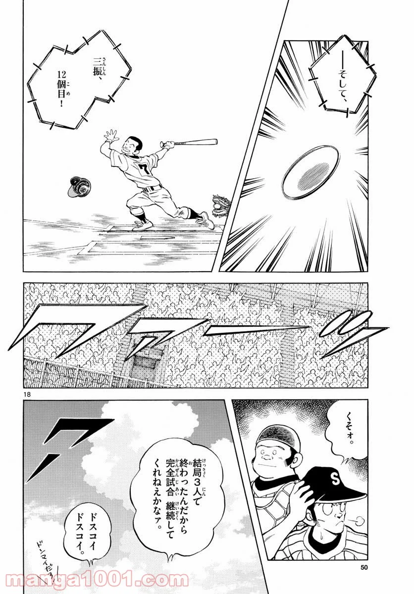 ミックス - 第105話 - Page 18