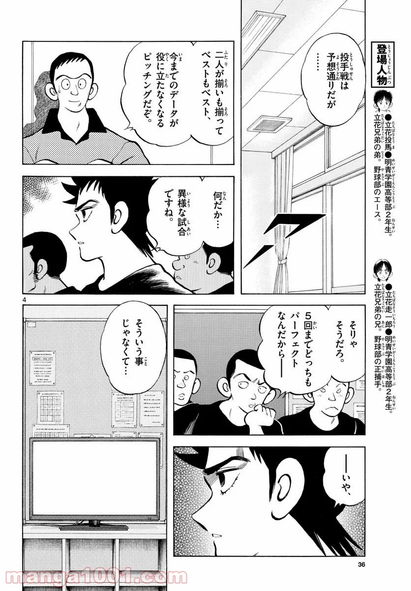 ミックス - 第105話 - Page 4