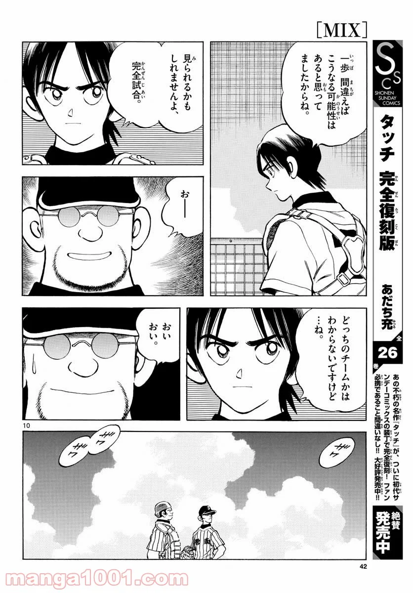 ミックス - 第105話 - Page 10