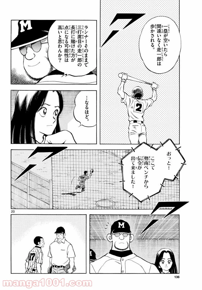 ミックス - 第106話 - Page 20