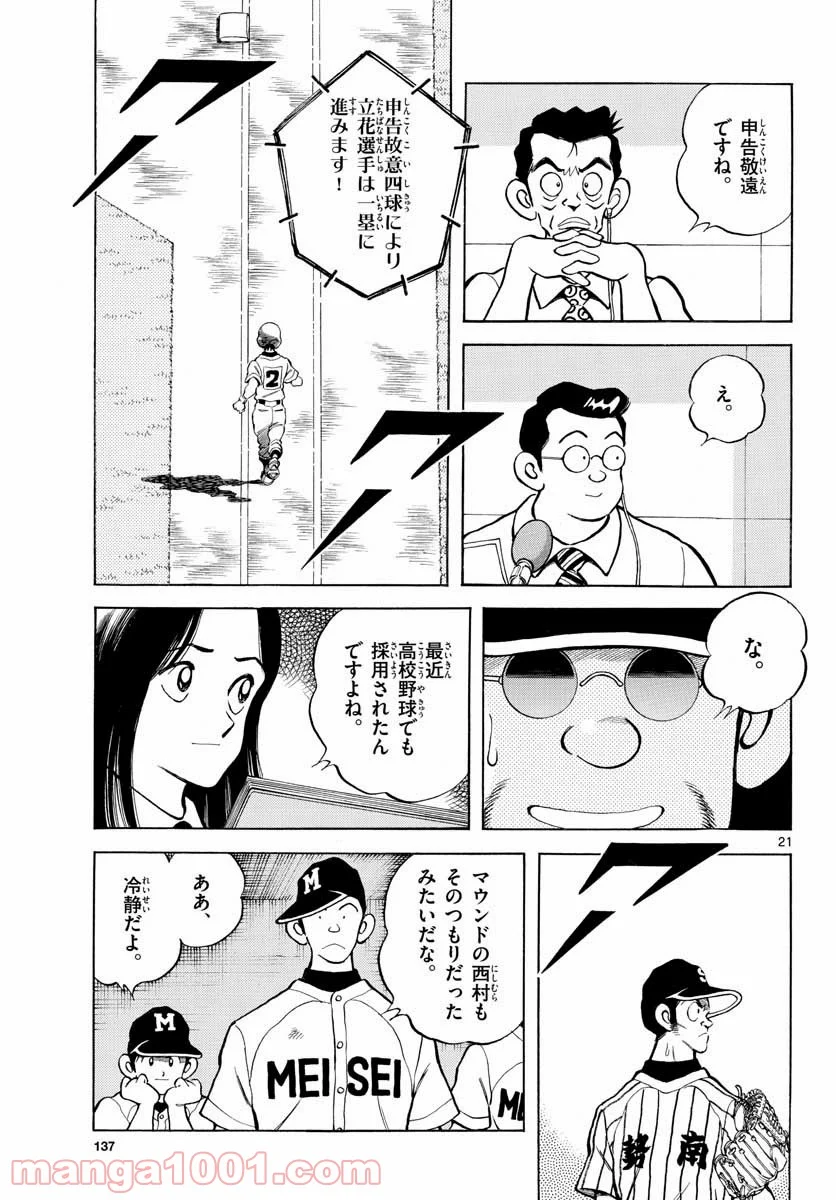 ミックス - 第106話 - Page 21