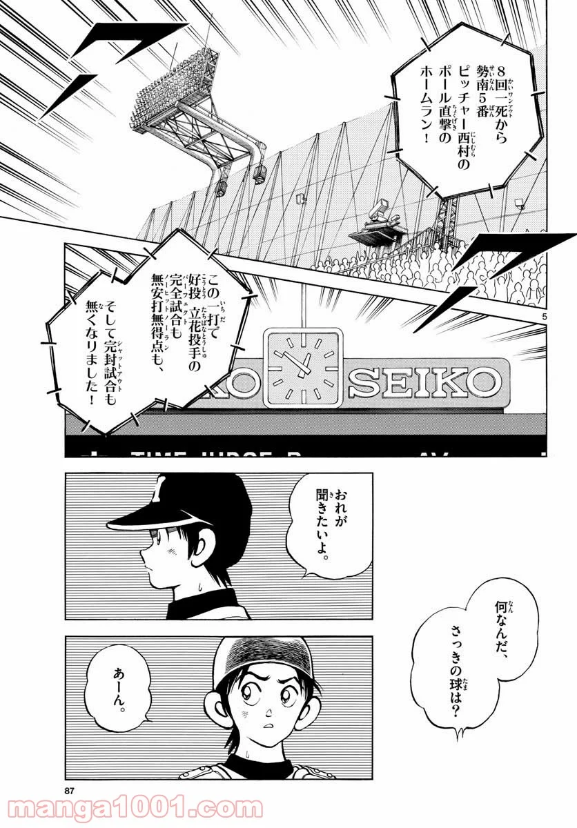 ミックス - 第108話 - Page 5