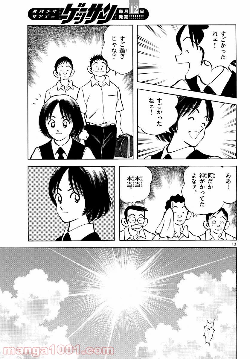 ミックス - 第109話 - Page 13