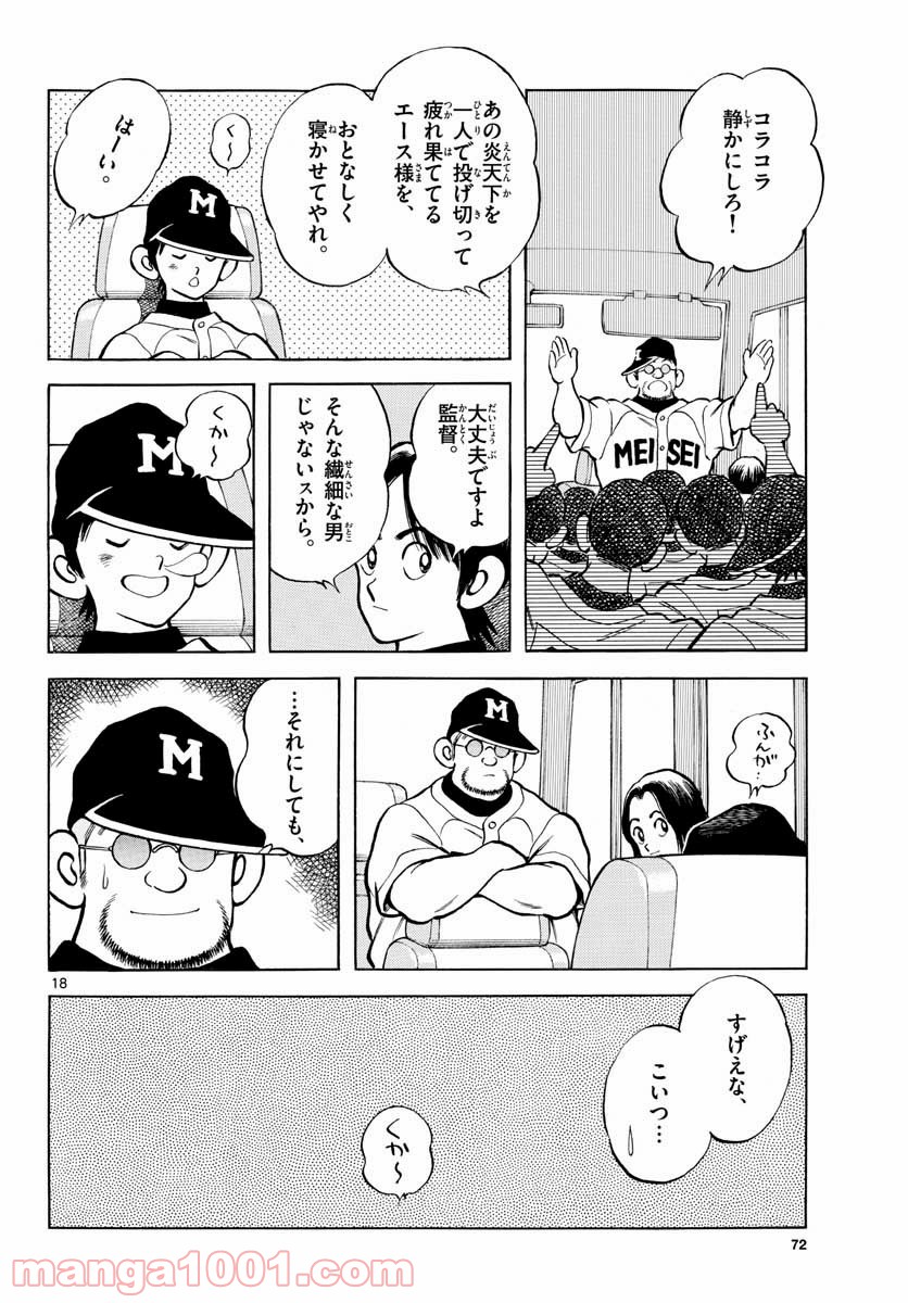 ミックス - 第109話 - Page 18