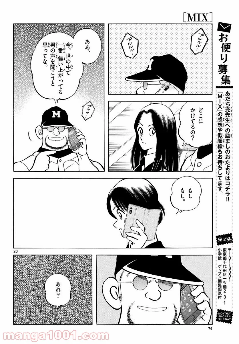 ミックス - 第109話 - Page 20