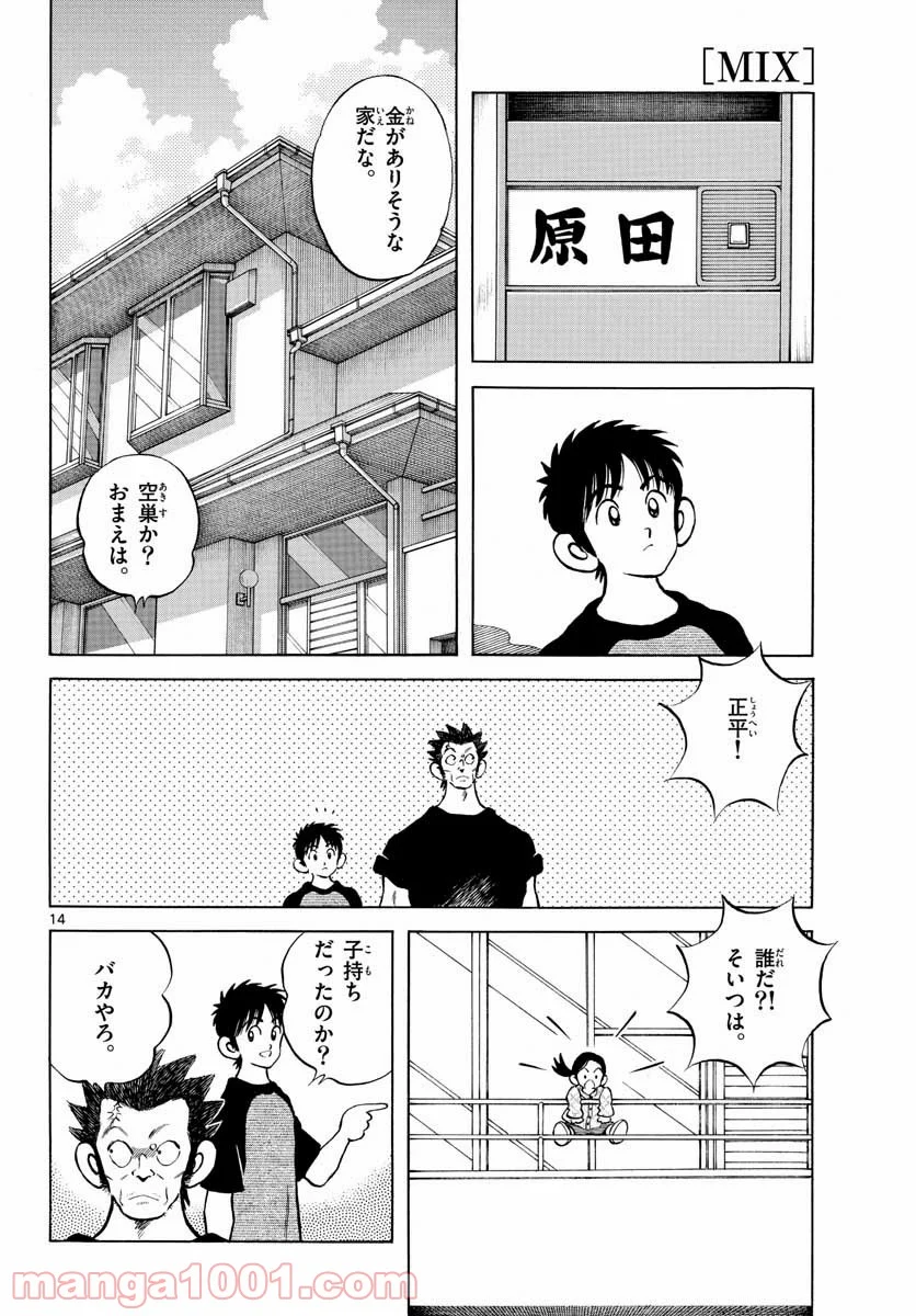 ミックス - 第110話 - Page 14