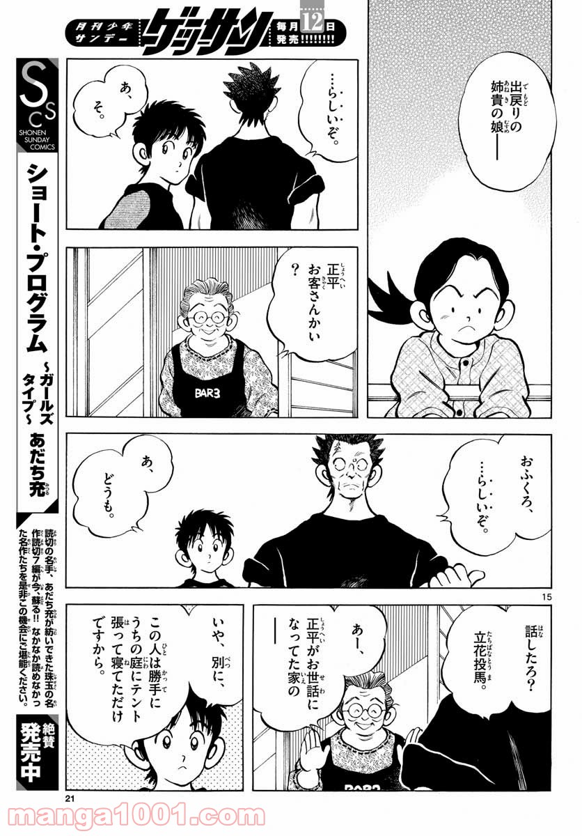 ミックス - 第110話 - Page 15