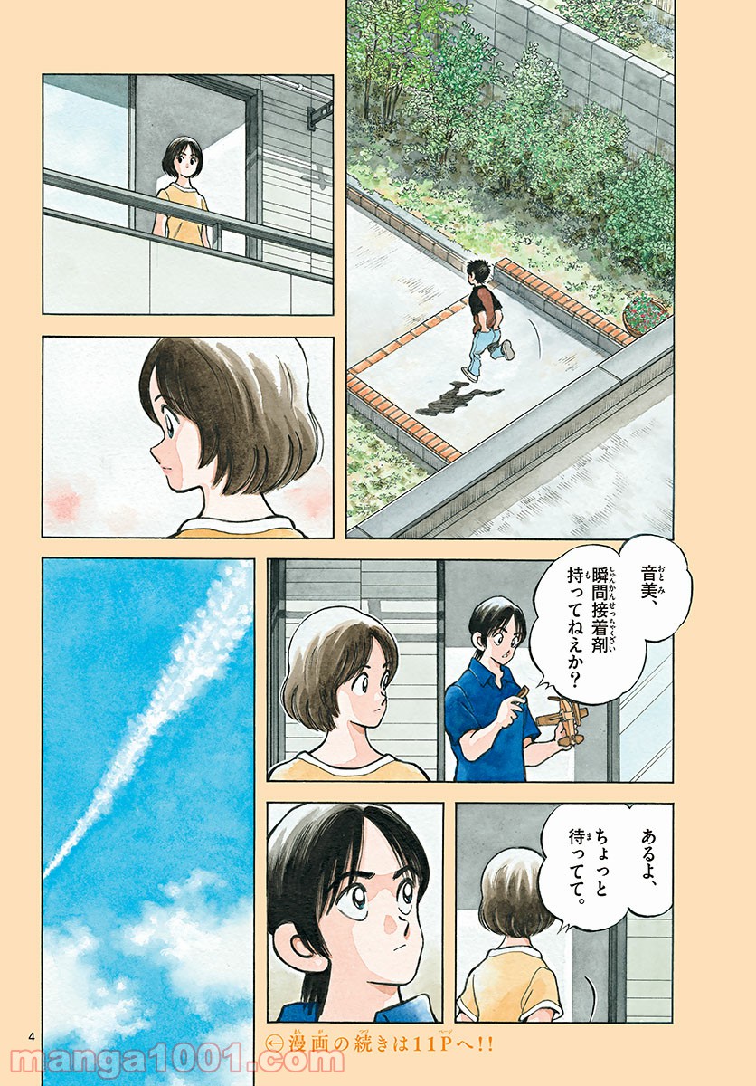 ミックス - 第110話 - Page 4