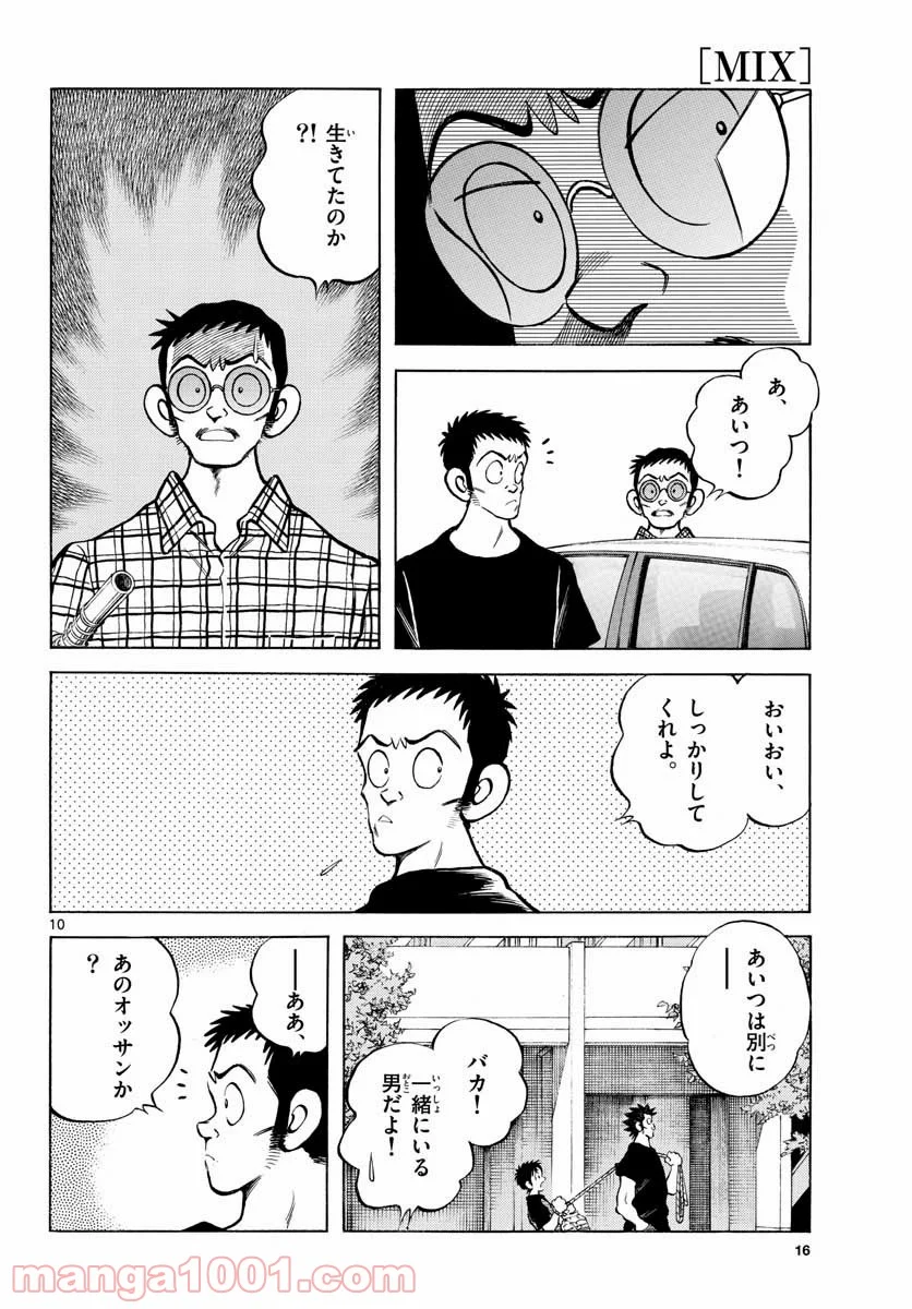 ミックス - 第110話 - Page 10