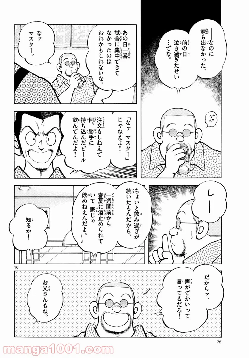 ミックス - 第111話 - Page 16