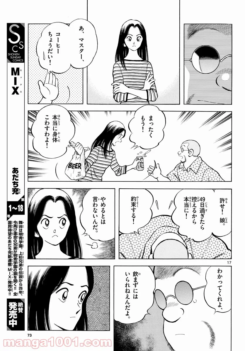 ミックス - 第111話 - Page 17