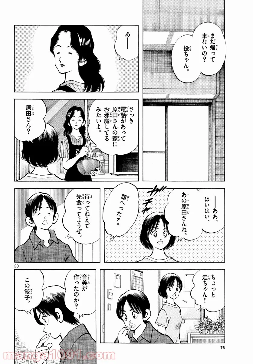 ミックス - 第111話 - Page 20