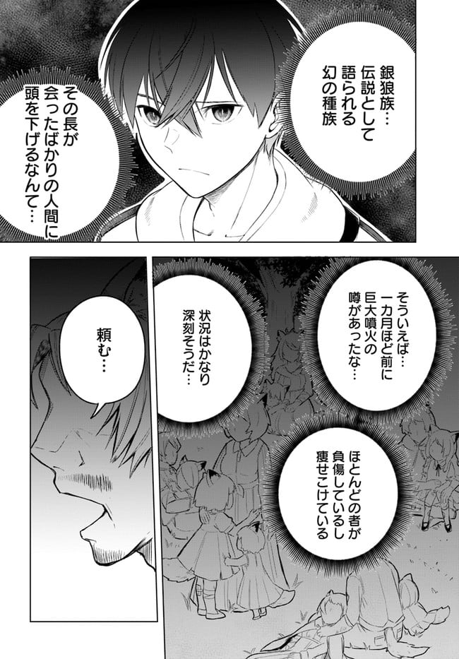 無敵の万能要塞で快適スローライフをおくります - 第4話 - Page 12