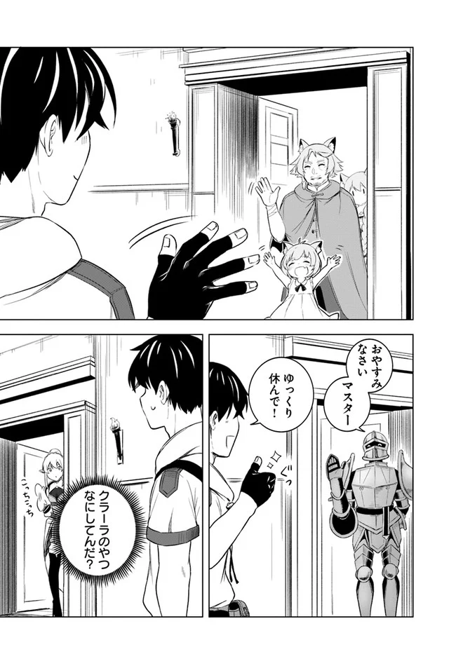 無敵の万能要塞で快適スローライフをおくります - 第4話 - Page 20