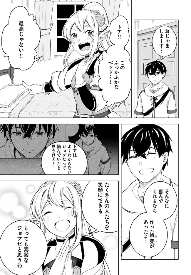 無敵の万能要塞で快適スローライフをおくります - 第4話 - Page 21