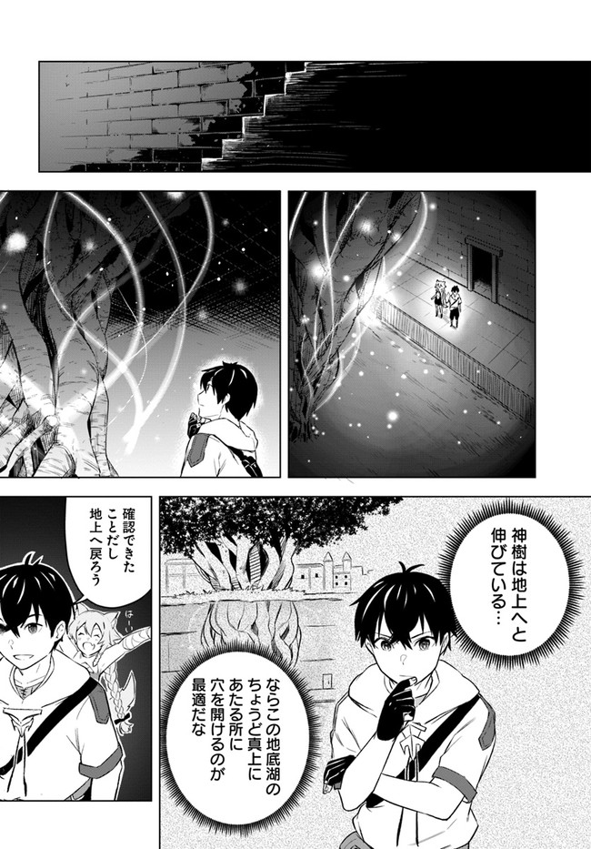 無敵の万能要塞で快適スローライフをおくります - 第5話 - Page 12