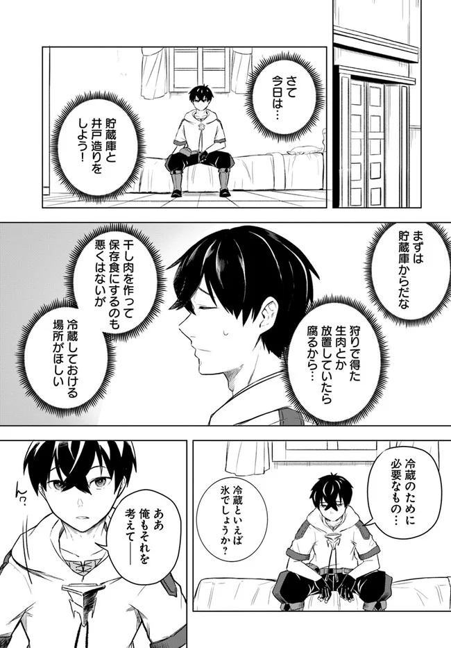 無敵の万能要塞で快適スローライフをおくります - 第5話 - Page 3